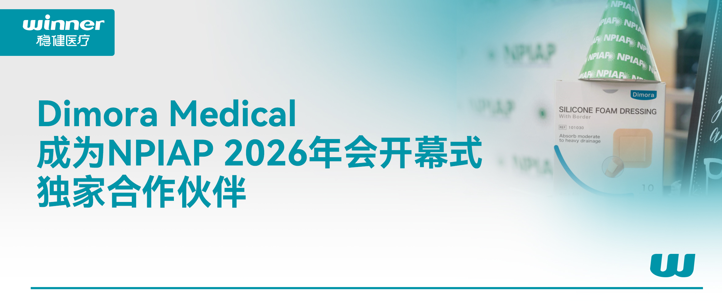 Dimora Medical ��Ϊ NPIAP 2026��ῪĻʽ���Һ��������Я������ȫ��������������